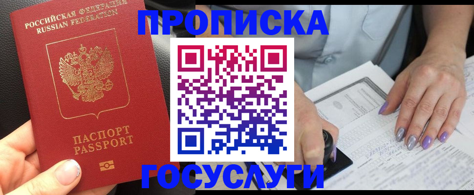 временная регистрация адрес в Котельниках