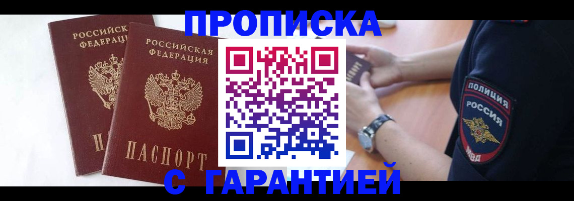 временная регистрация поиск в Котельниках