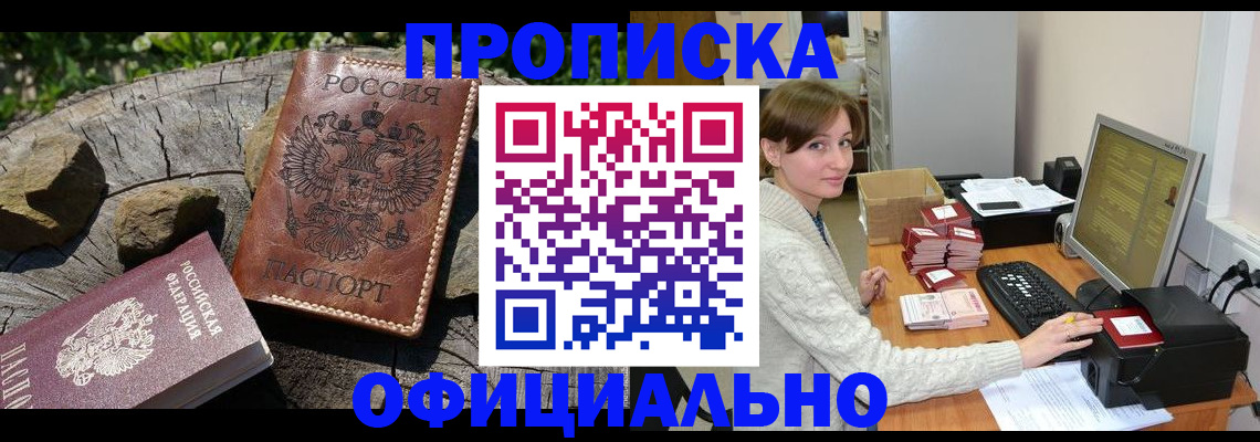 временная регистрация гарантия в Котельниках