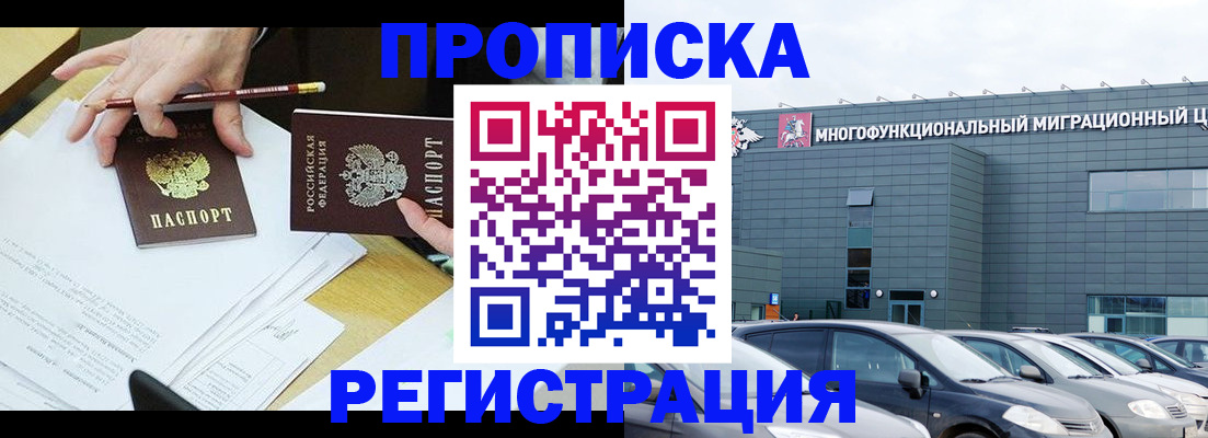 временная прописка в Котельниках