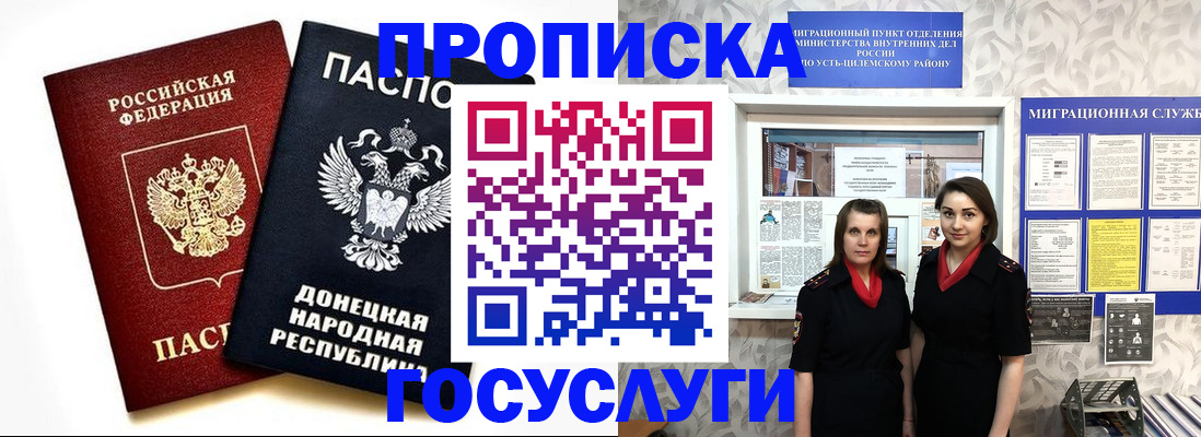 временная регистрация в Котельниках