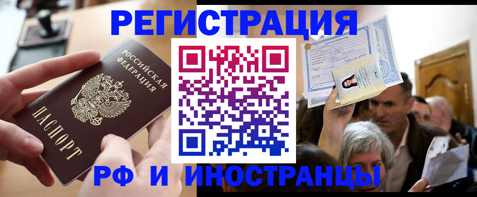 прописка паспорт в Котельниках