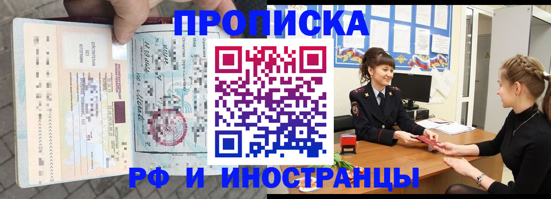 прописка законно в Котельниках