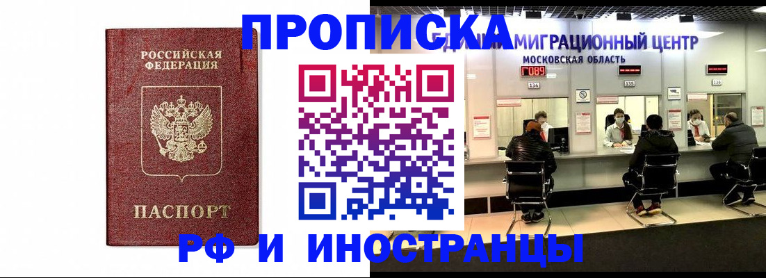 временная регистрация гарантия в Котельниках